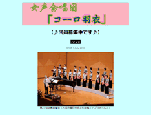 Tablet Screenshot of hagoromo.collegium.or.jp