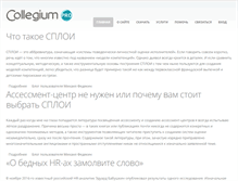Tablet Screenshot of collegium.pro